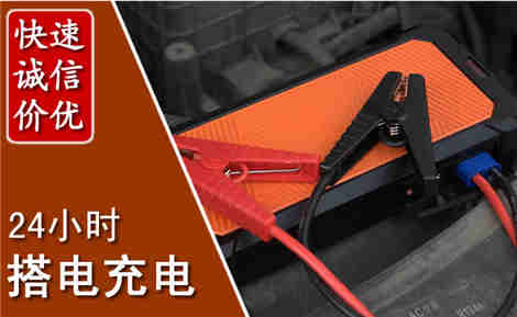 文县汽车搭电场景与案例