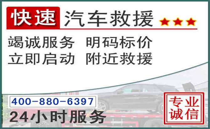 文县长春拖车电话 文县长春拖车电话
